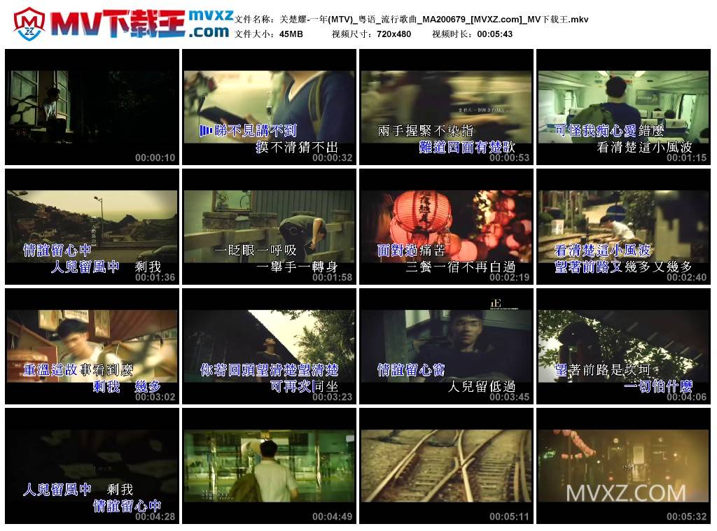 关楚耀-一年(MTV)_粤语_流行歌曲_MA200679